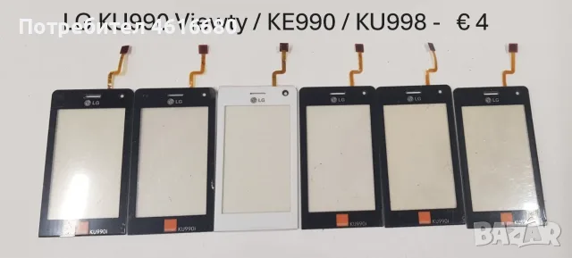 Тъчскрийн за LGP500,GT350,GT400,GT500,GT505,KS20,KF700,GT540,KF750,KF600,LM570,T300,KS360,GT405, снимка 17 - Тъч скрийн за телефони - 56226151