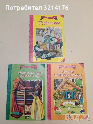 Мога сам да чета: Тримата братя и златната ябълка и други приказки, снимка 2 - Детски книжки - 51274878