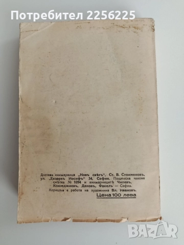 Първобитното общество - Луис Морган 1939г , снимка 7 - Художествена литература - 52215484