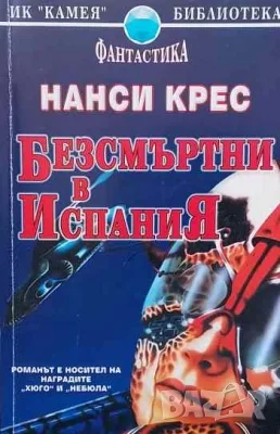 Фантастика-1 Войните на Амтрак, снимка 14 - Художествена литература - 52124462