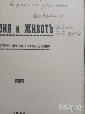 Продавам книга с автограф Поезия и живот . Лео Коен, снимка 2 - Специализирана литература - 30689859