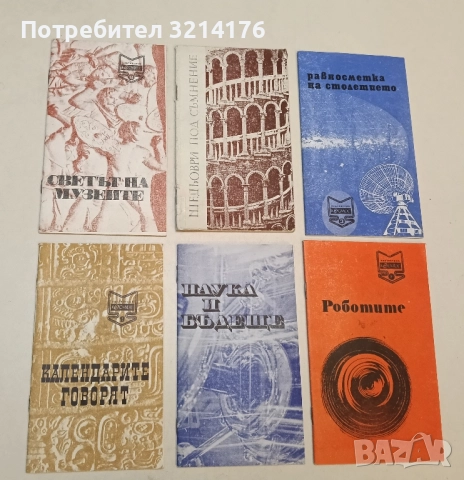 Светът на музеите - Светозар Златаров