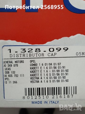 1328099 EPS КАПАЧКА ДИСТРИБУТОР, ДЕЛКО 1.6 OPEL Kadett E, Vectra A, 1986-1993 OE 1211266   90349878, снимка 2 - Части - 31796044