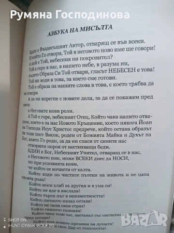 Продавам нова книга, "Обичайте Бог" на едро.