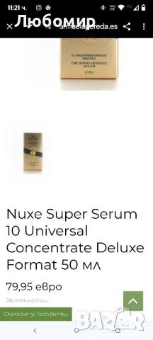 Nuxe Super Serum 10 Универсалният концентрат против стареене 50 мл
 

, снимка 8 - Козметика за лице - 49939382