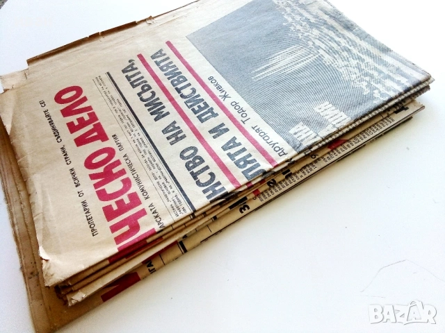 Вестници "Работническо дело", снимка 9 - Колекции - 54317858