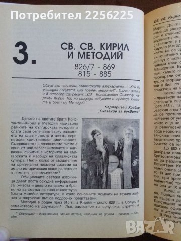 100-те най-влиятелни българи в нашата история, снимка 6 - Енциклопедии, справочници - 49972623