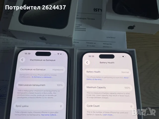 Бартер iPhone 15 pro 256 natural, black 100% BH 0 cycles, снимка 8 - Apple iPhone - 56324030