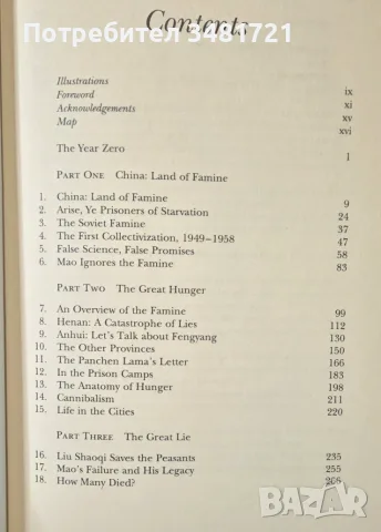 Hungry Ghosts. China's Secret Famine, снимка 3 - История, политика и общество - 55964216