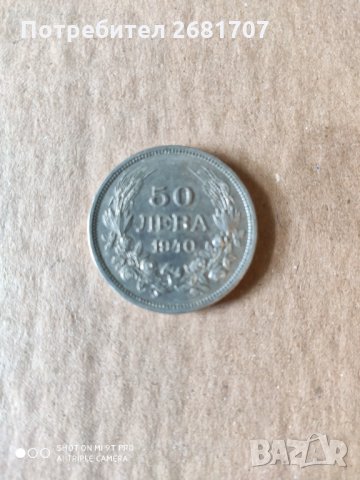 50 лв. 1940 г. Борис III