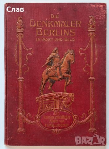 Müller-Bohn, Hermann. Die Denkmäler Berlins in Wort u. Bild. Ein kunstgeschichtlicher Führer