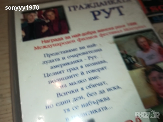 ГРАЖДАНКАТА РУТ-ORIGINAL VHS VIDEO TAPE 2411251036, снимка 12 - Други жанрове - 52520304