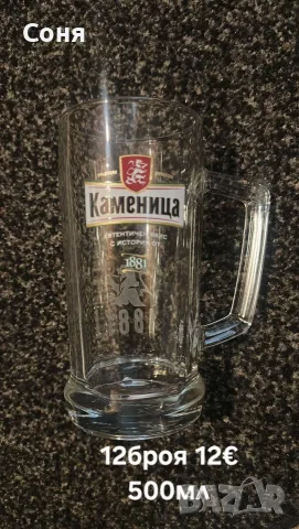 Нови чаши за бира и др., снимка 16 - Сервизи - 51571370
