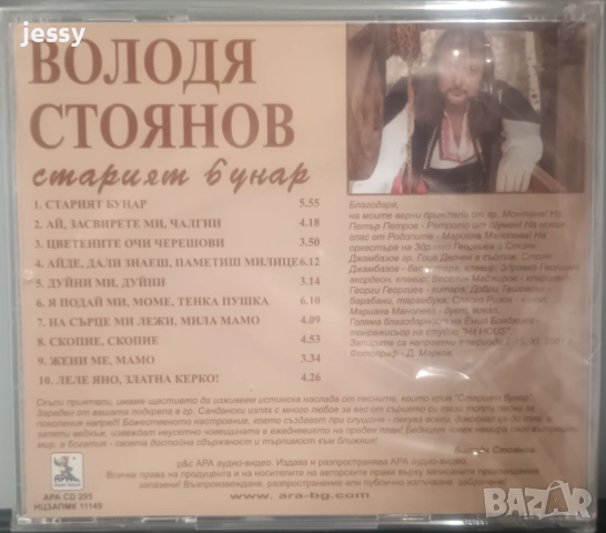 Володя Стоянов ‎– Колекция дискове, снимка 12 - CD дискове - 51837929