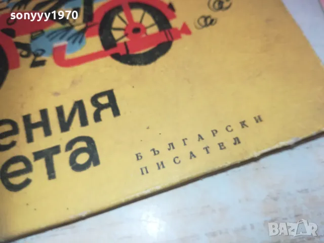 ПРИКЛЮЧЕНИЯ С ПЕТЛЕТА 0710241734, снимка 7 - Детски книжки - 47497428