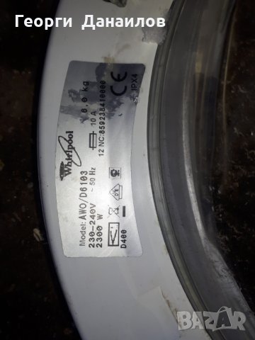Продавам блокировка за пералня Whirlpool AWO/D 6103, снимка 3 - Перални - 31861316