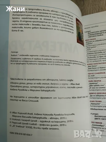 Литература за 10 клас, снимка 2 - Учебници, учебни тетрадки - 56522515