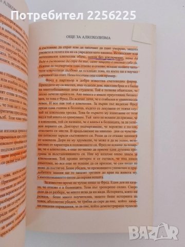 Анонимни алкохолици, снимка 4 - Специализирана литература - 51165670