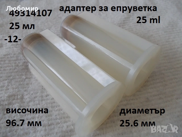 Гилзи + епруветки центрофуга - списък, снимка 12 - Медицинска апаратура - 51887755
