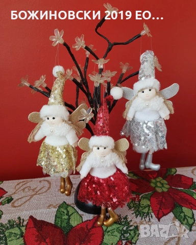 Висулки за Елхата - Феи от текстил