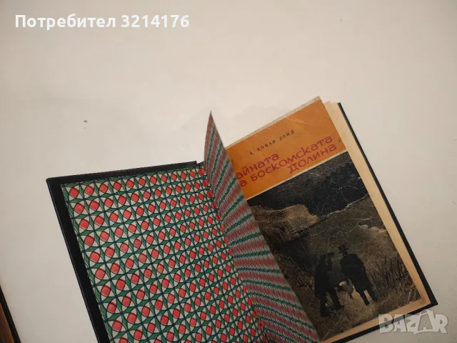 Етюд в червено; Из архива на Шерлок Холмс - Артър Конан Дойл, снимка 5 - Художествена литература - 48962838
