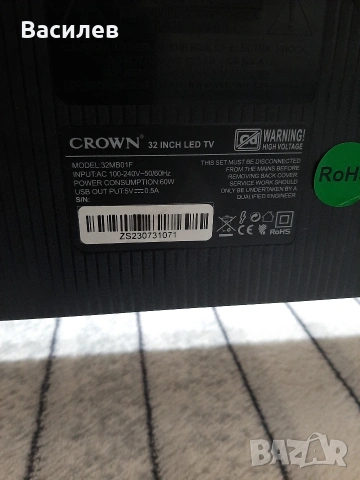 Лед тв Crown 32инча, снимка 5 - Телевизори - 53350451
