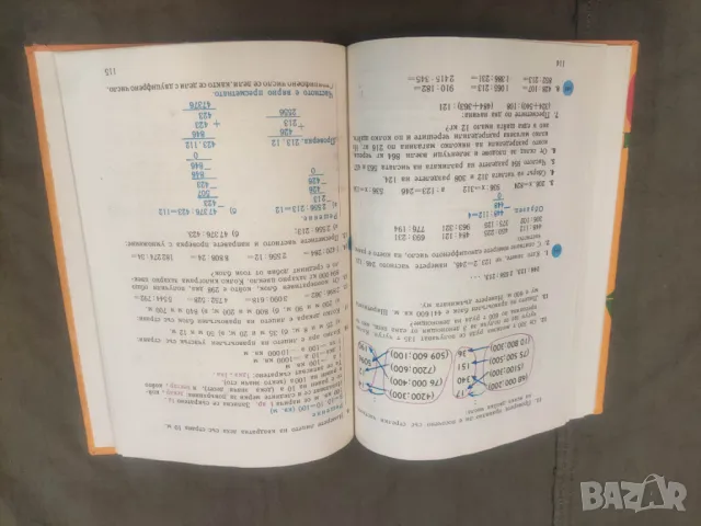 Продавам стар учебник Математика за 3. клас  Добре запазена  , снимка 5 - Учебници, учебни тетрадки - 49067505