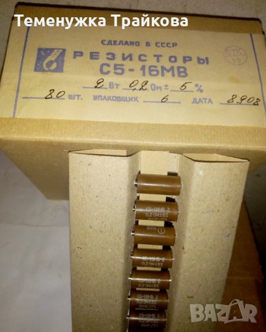 Руски резистори С5-16(В,МВ), снимка 4 - Друга електроника - 34320309