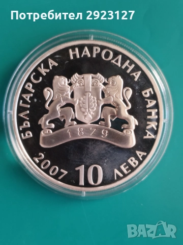 10 ЛЕВА 2007 ГОДИНА❗️СРЕБРО❗️"ПИРИН", снимка 3 - Нумизматика и бонистика - 52185734