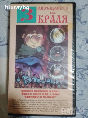 The Return of the King видеокасета/Завръщането на краля vhs