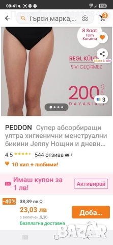 бикини абсурбиращи