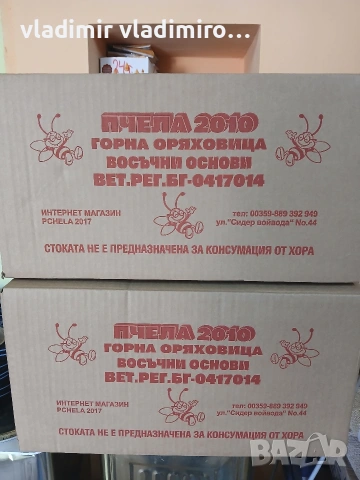 Восъчни основи, снимка 2 - За пчели - 54229434