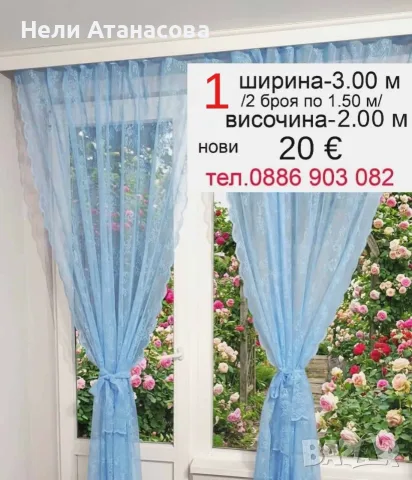 Къси пердета ТАС-5 метра, снимка 3 - Пердета и завеси - 55771069