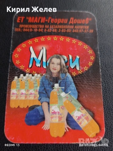 Старо календарче ЕТ Маги Георги Дошев за КОЛЕКЦИЯ 40762