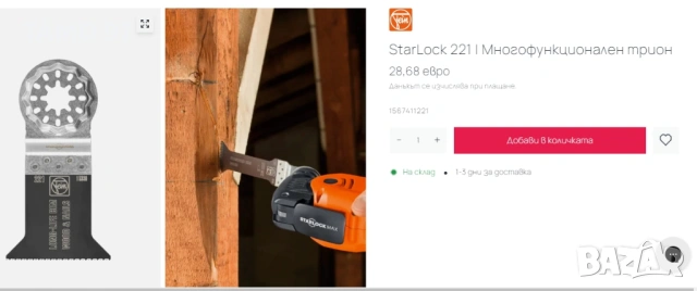 FEiN - Ножове за многофункционален инструмент / реноватор, снимка 13 - Други инструменти - 53880538