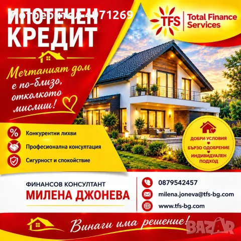 Ипотечен кредит