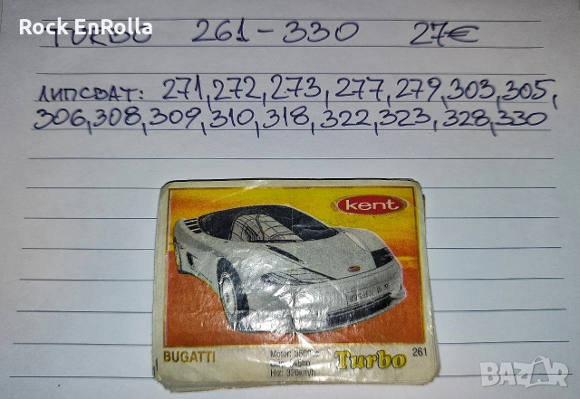TURBO картинки, непълни серии ! , снимка 3 - Колекции - 53941338