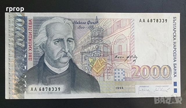 България. 1994 година. 2000 лева. Серия АА. По редкия вариант.