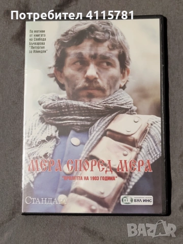 Български филми, снимка 4 - Други ценни предмети - 50585431