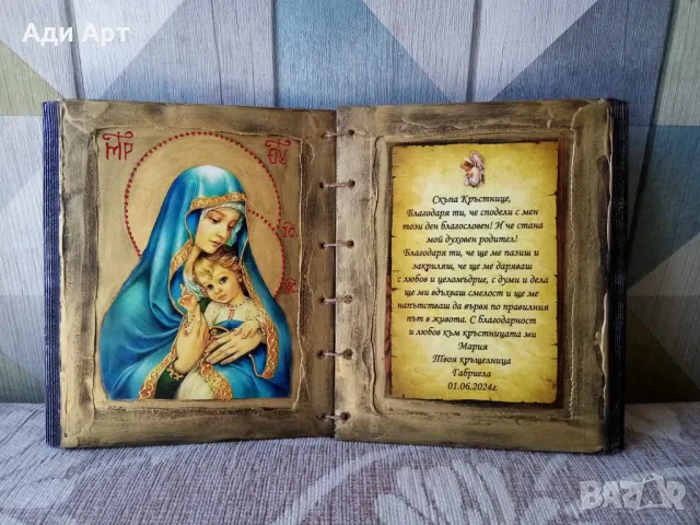 подарък за нов дом, снимка 12 - Икони - 34243397