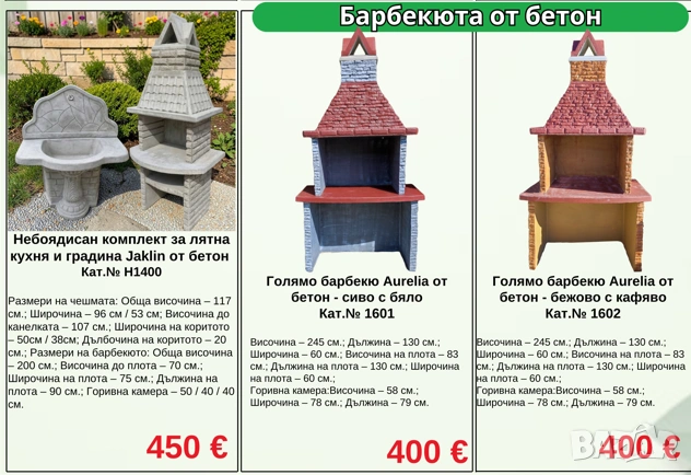 Барбекюта градиснки от бетон, снимка 2 - Барбекюта - 54362301