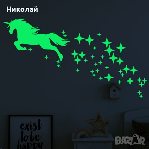 Светещи стикери Еднорог със звезди , светещ в тъмното стикер еднорог и звездички декорация за деца