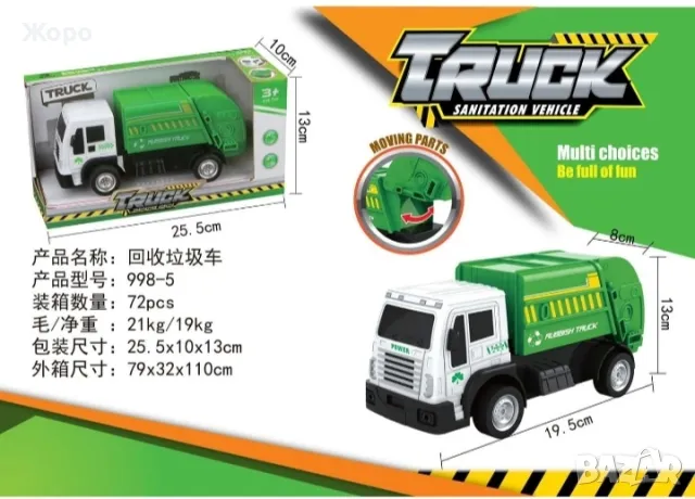 ДЕТСКИ КАМИОН ЗА СМЕТ С ЗВУК КН3087