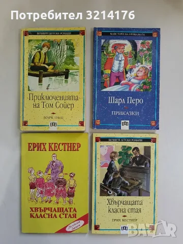 Приказки - Шарл Перо (2005, ПАН)