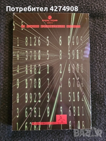 Аз, детективът-нобелист Георги Спиров, снимка 2 - Художествена литература - 52293430