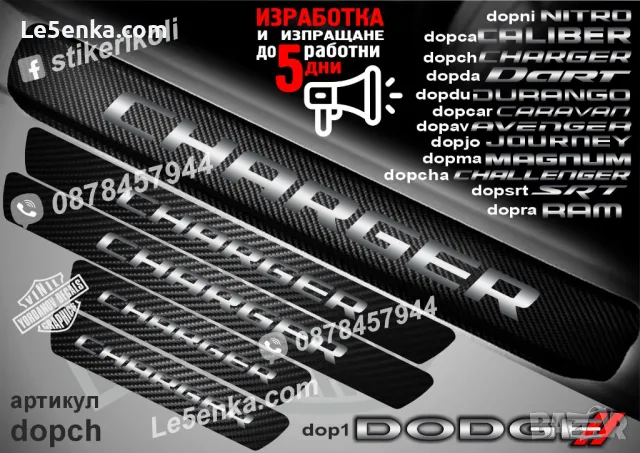 ПРАГОВЕ карбон DODGE RAM фолио стикери dopram, снимка 6 - Аксесоари и консумативи - 43416167