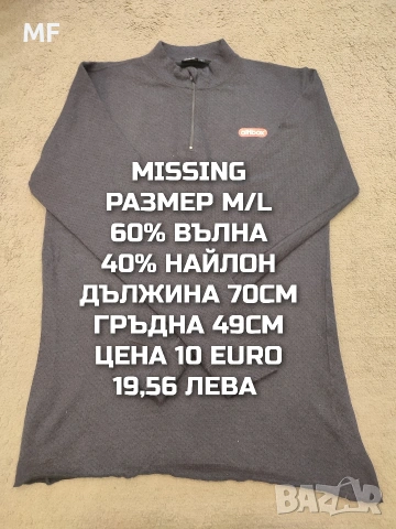 МЕРИНО ВЪЛНА ЗА МЪЖЕ , снимка 4 - Спортни дрехи, екипи - 53216985