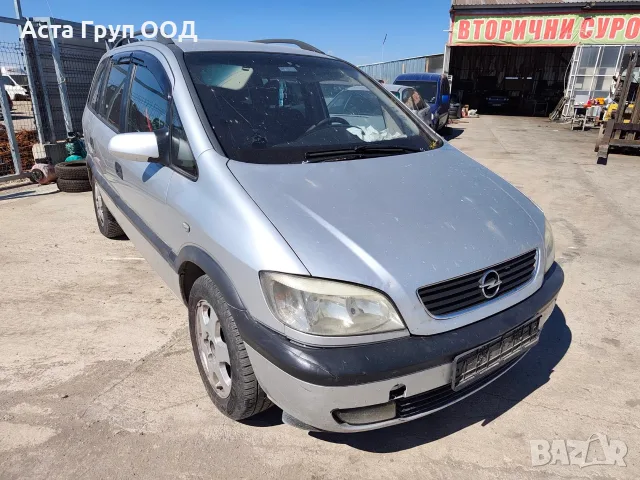 Opel Zafira 2.2DTI - 125к.с - 2002г. на части
