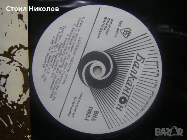 ВНА 1993 - Хайдушки народни песни, снимка 3 - Грамофонни плочи - 31668515