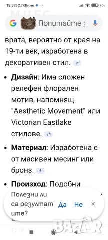Бронзова дръжка за врата 19век., снимка 10 - Антикварни и старинни предмети - 54245130